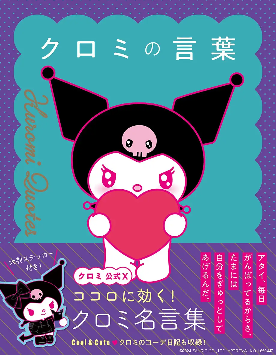 ©2024 SANRIO CO., LTD. APPROVAL NO.L650447